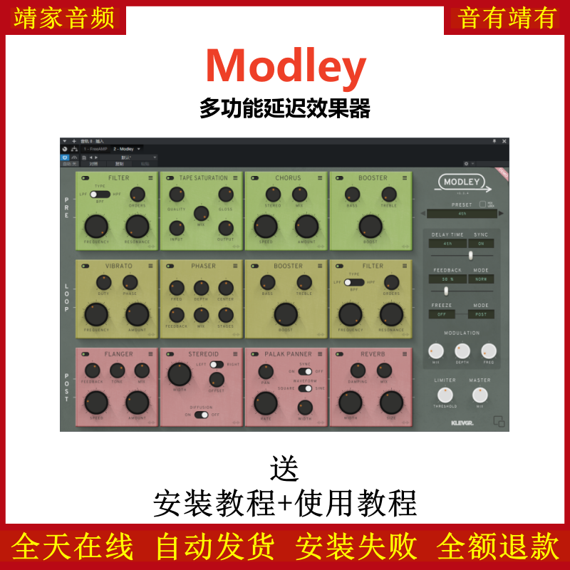 Modley插件多功能延迟效果器