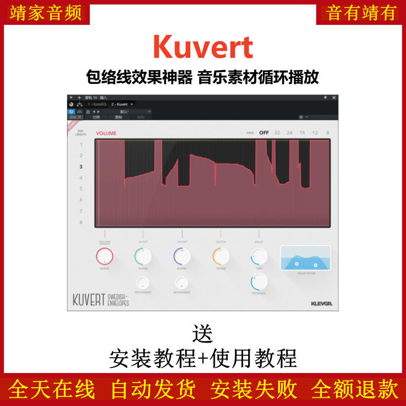 Kuvert插件包络线效果音乐素材循环播放效果器