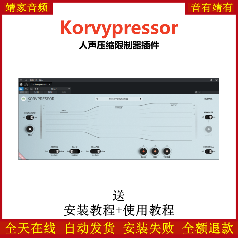 Korvypressor插件人声压缩限制效果器