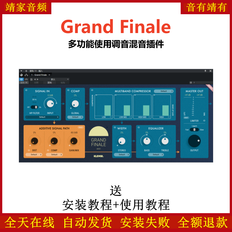 Grand Finale插件多功能混音效果器