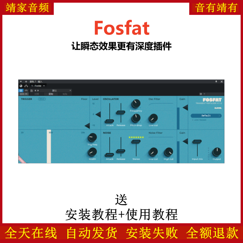 Fosfat插件瞬态处理器效果器