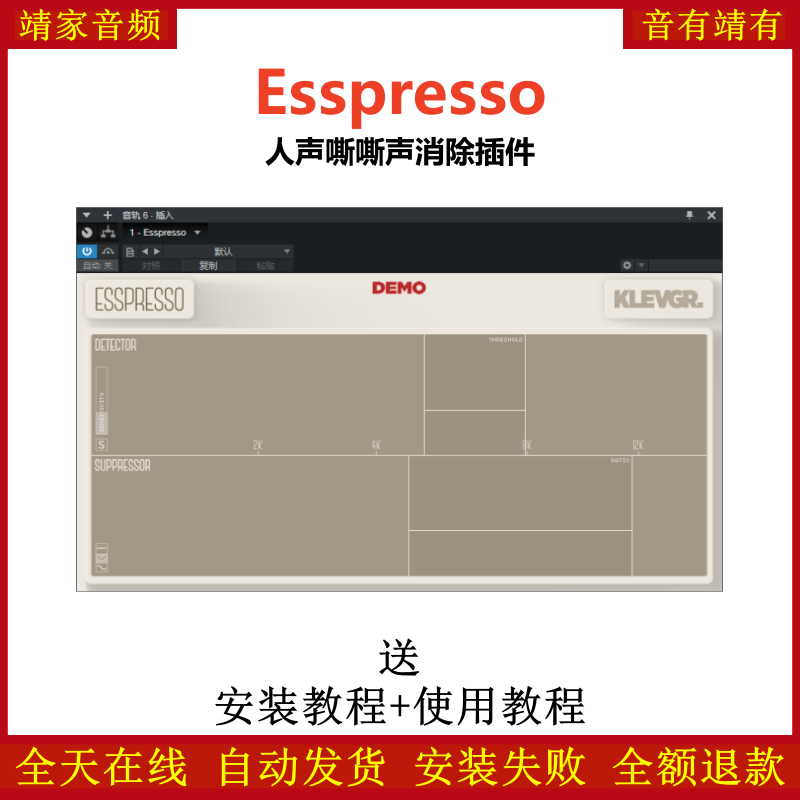 Esspresso插件消除人声嘶嘶声效果器