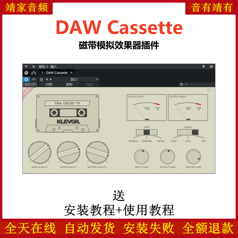 DAW Cassette插件磁带模拟效果器