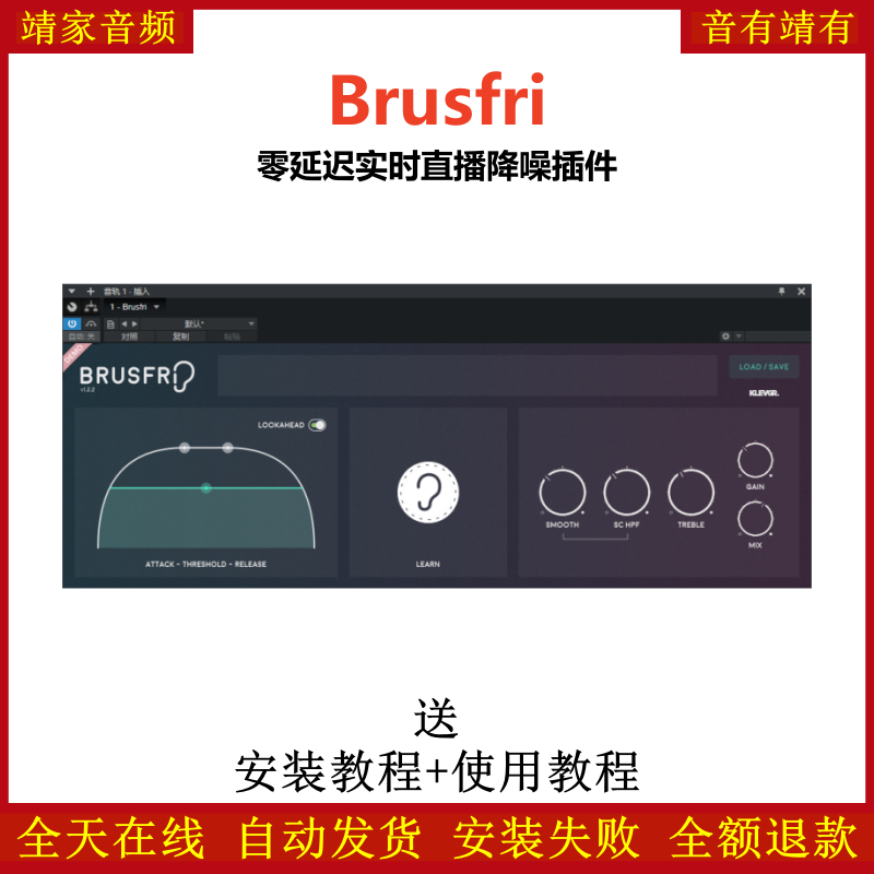 Brusfri插件零延迟实时直播降噪效果器