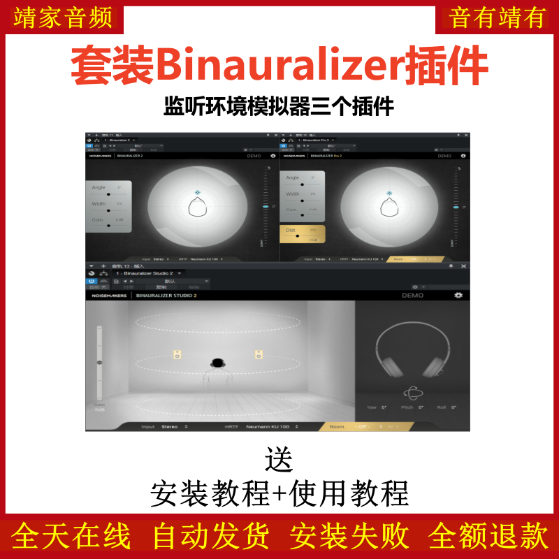 Binauralizer套装插件监听环境模拟效果器