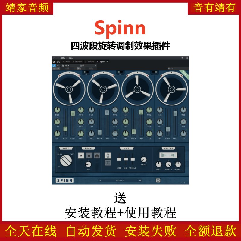 Spinn插件四段旋转调制效果器