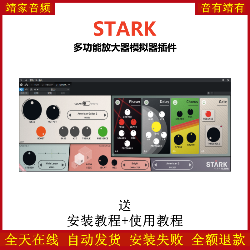 STARK插件多功能模拟放大效果器