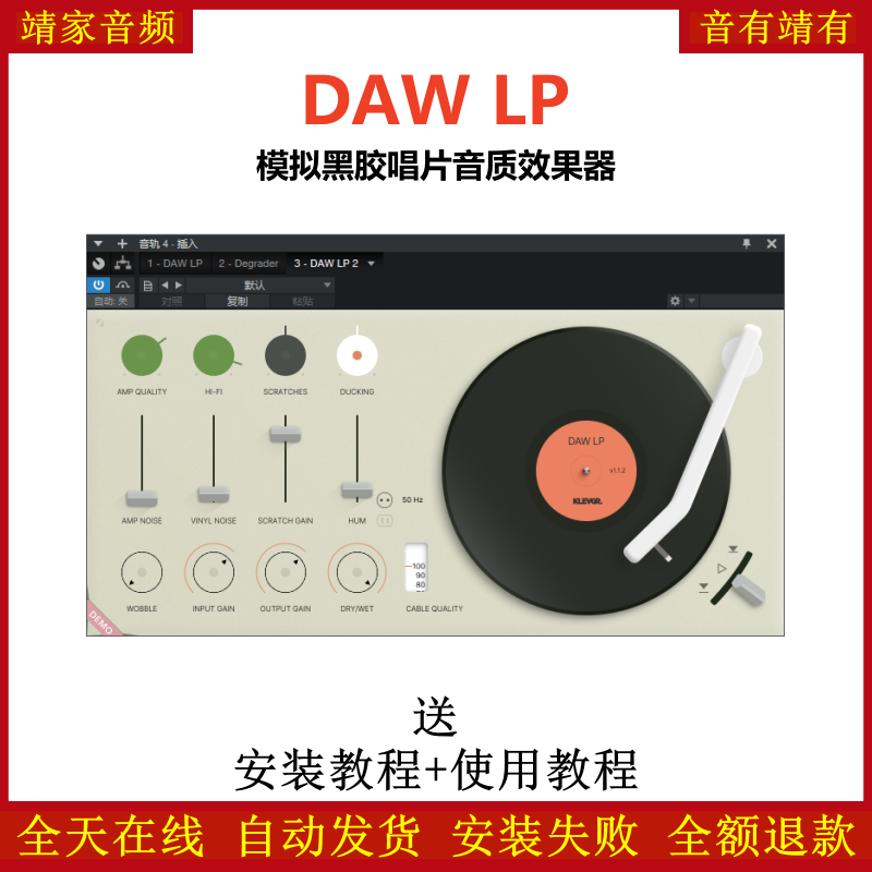 DAW LP插件模拟黑胶唱片音质效果器