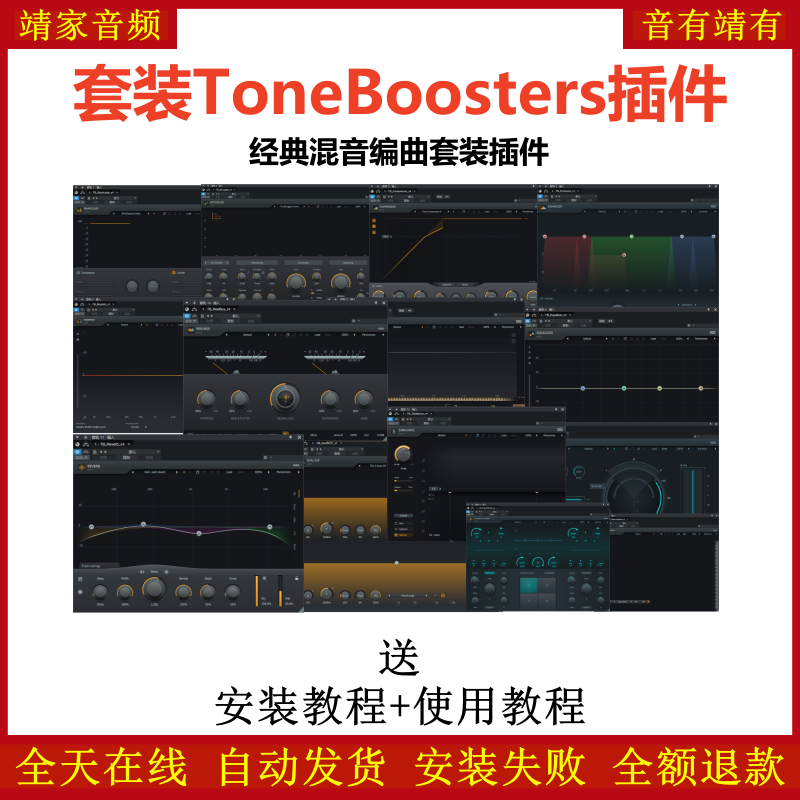 ToneBoosters插件经典混音调音套装效果器