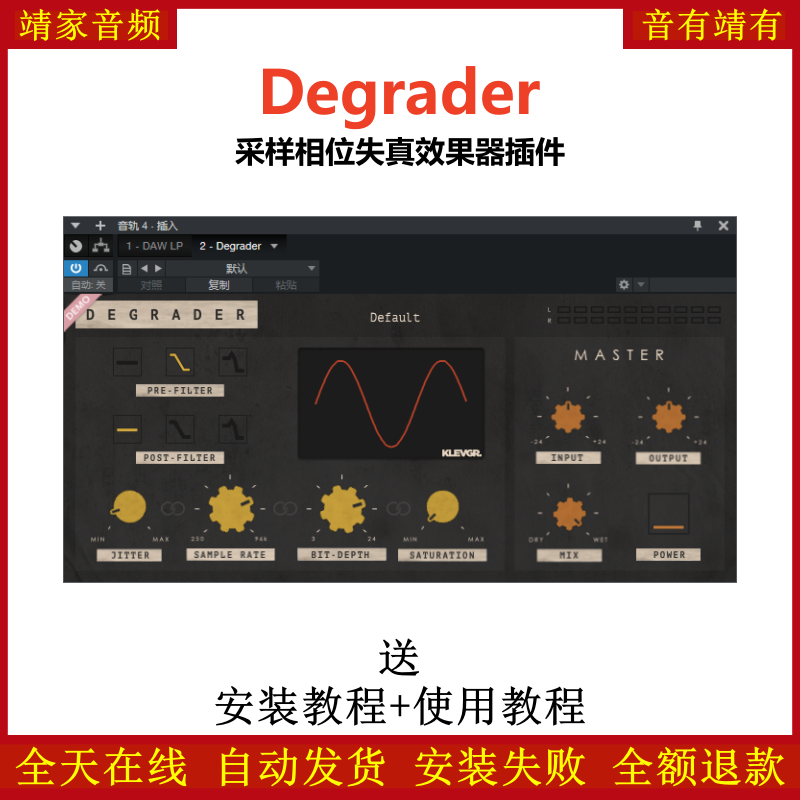 Degrader插件采样相位失真效果器