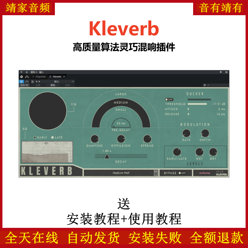 Kleverb插件高质量算法灵巧混响效果器