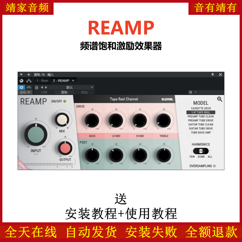 REAMP插件频谱饱和激励效果器