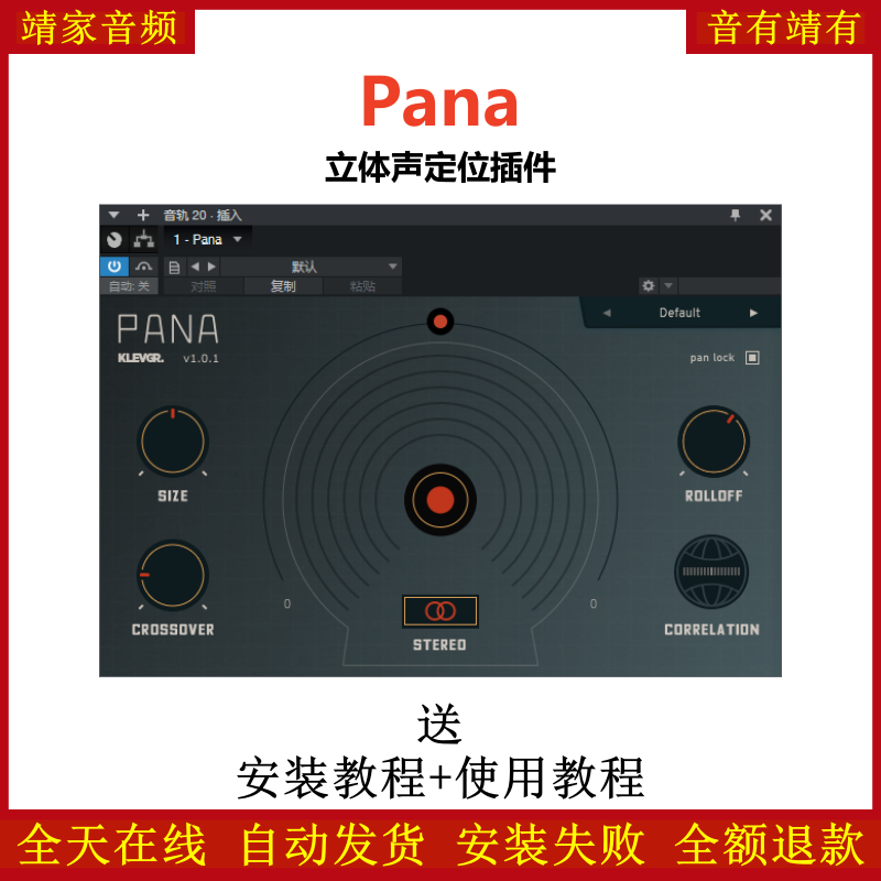 Pana插件立体声定位效果器