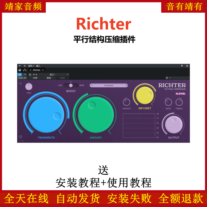 Richter插件平行结构压缩效果器