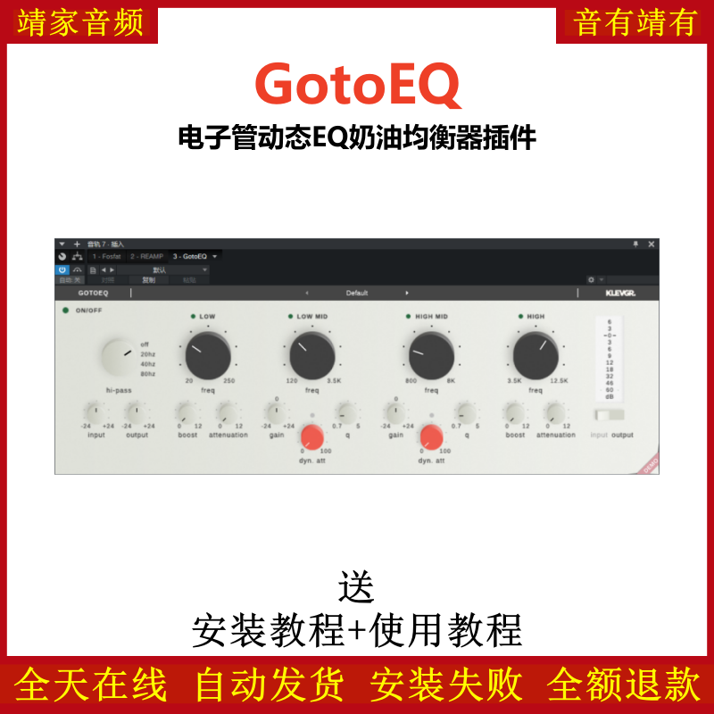 GotoEQ插件电子管动态EQ奶油均衡效果器