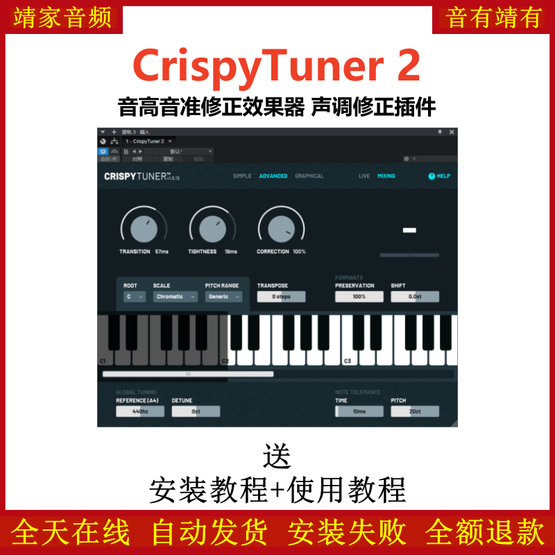 CrispyTuner插件音准音高声调修正效果器