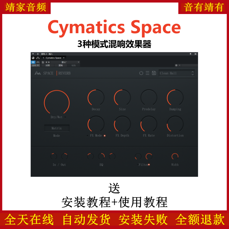 Cymatics Space插件3种模式混响效果器