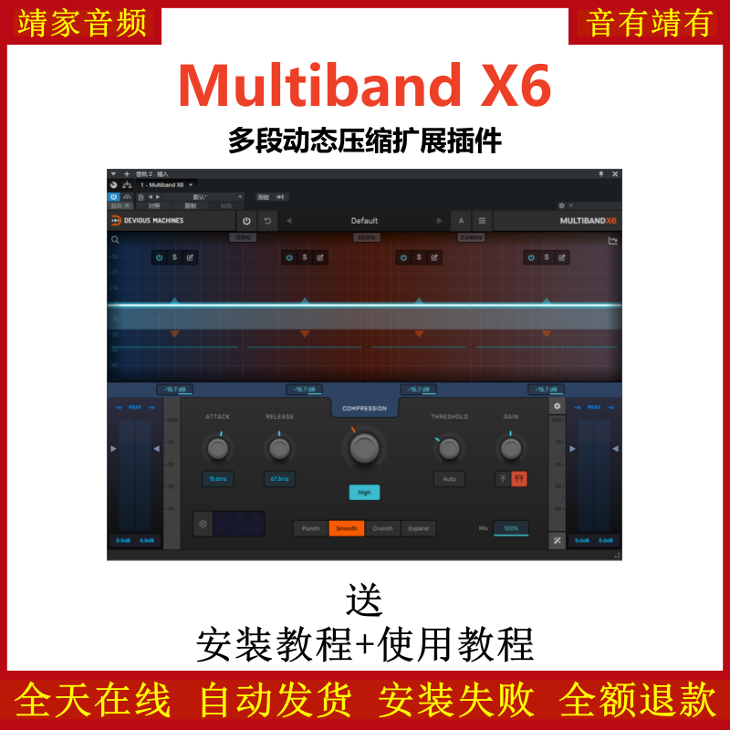 Multiband X6插件多段动态压缩扩展效果器