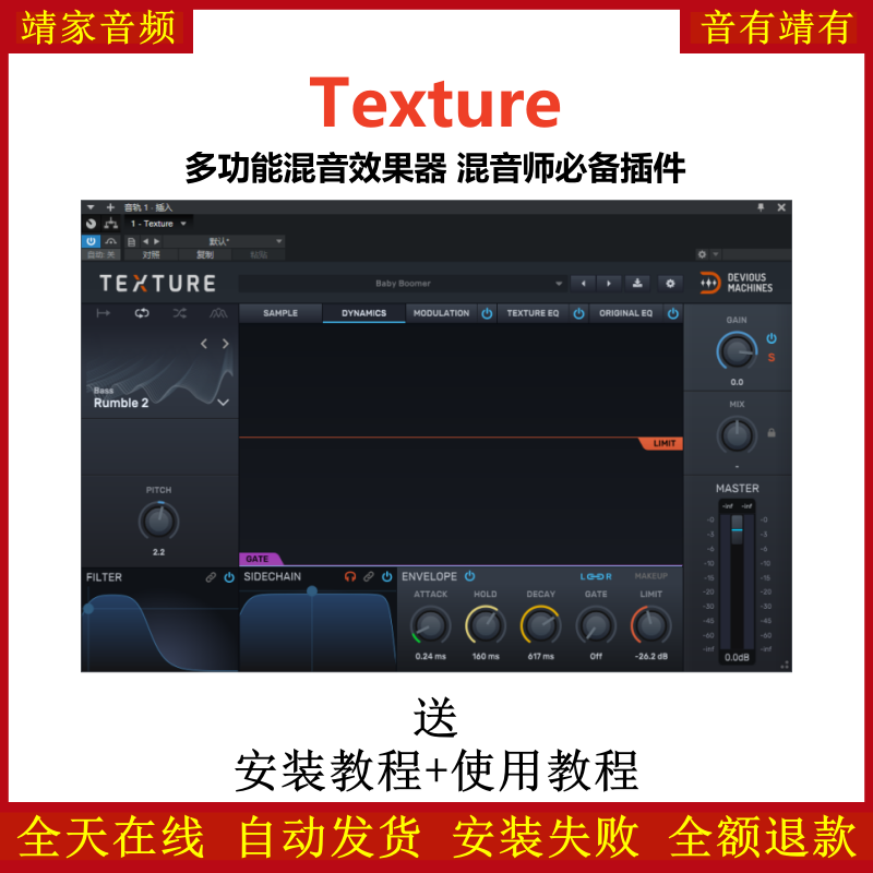 Texture插件多功能调制滤波器动态混音效果器