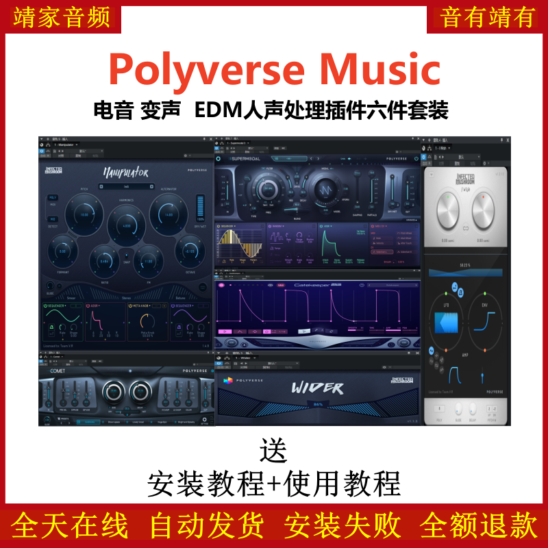 Polyverse Music套装插件电音变声EDM人声处理效果器