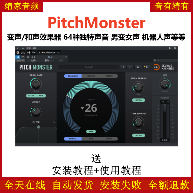 Pitch Monster插件64种独特声音男变女声机器人声和声变声效果器