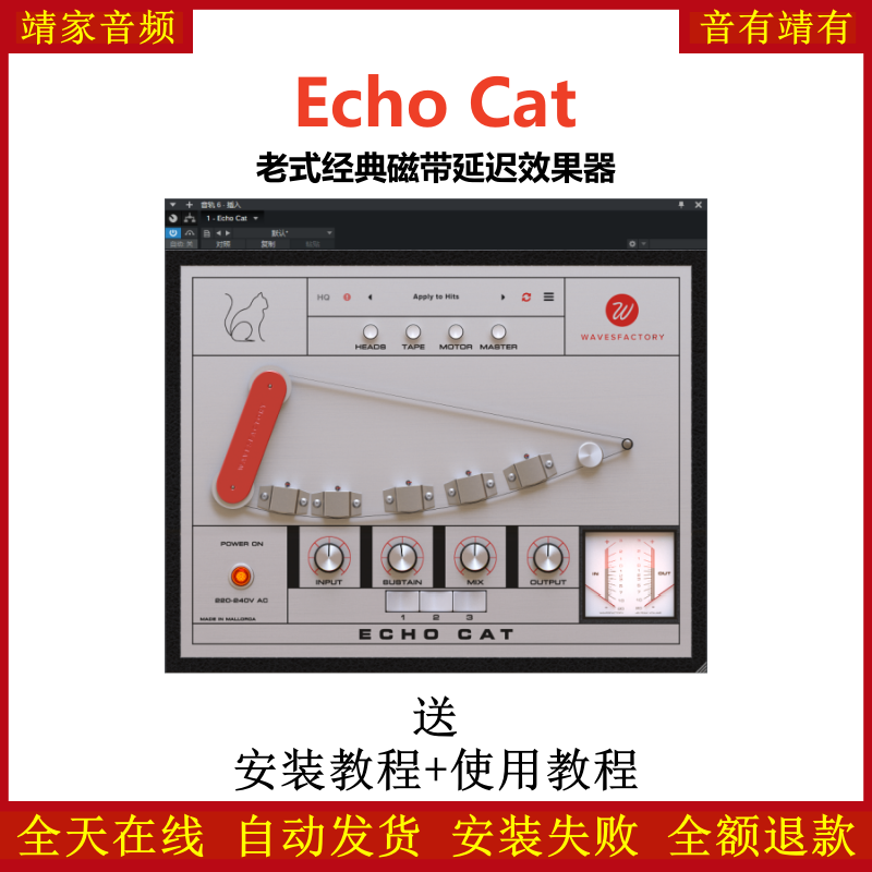 Echo Cat插件经典老式磁带延迟效果器