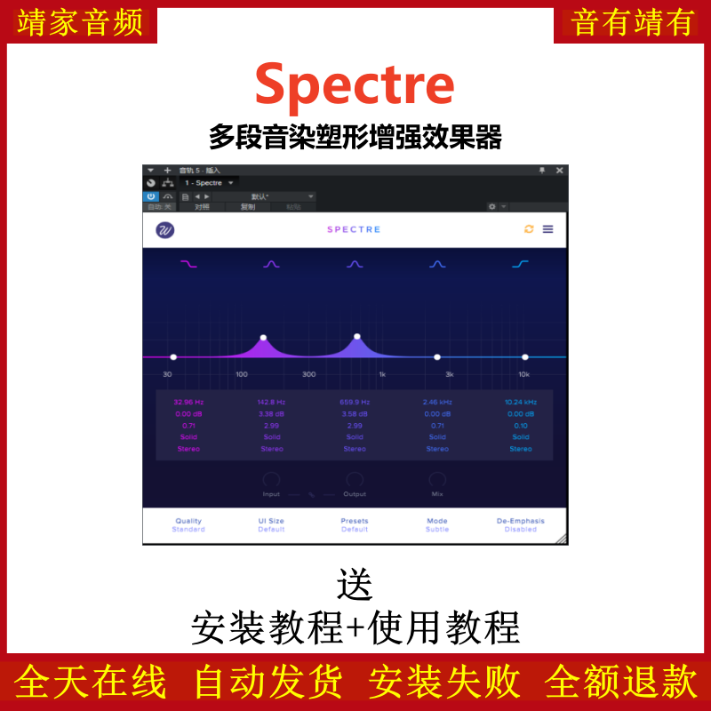 Spectre插件多段音染塑形均衡效果器