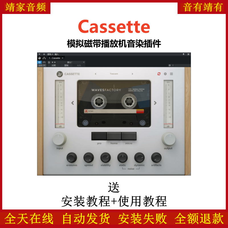 Cassette插件模拟磁带播放机音染效果器