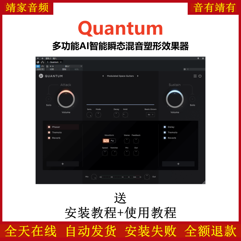 Quantum插件多功能AI智能瞬态混音效果器