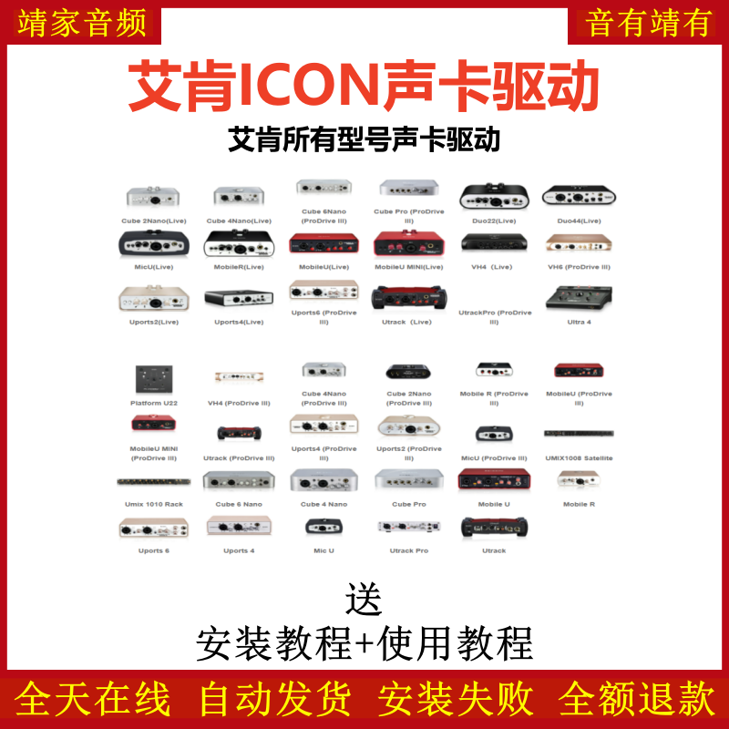 艾肯ICON声卡驱动下载艾肯所有型号声卡驱动下载