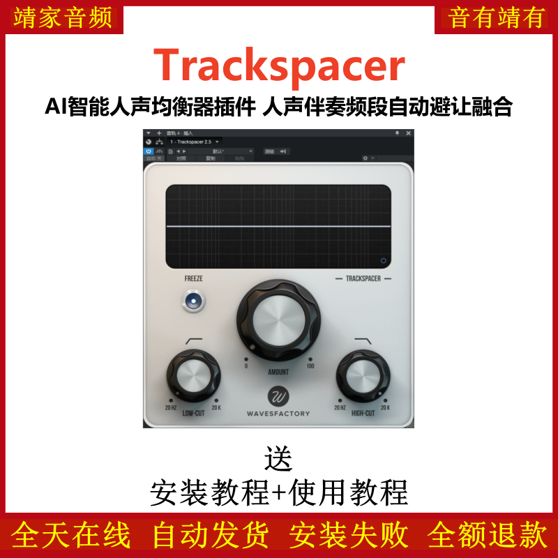 Trackspacer插件AI智能人声均衡伴奏频段自动避让融合效果器