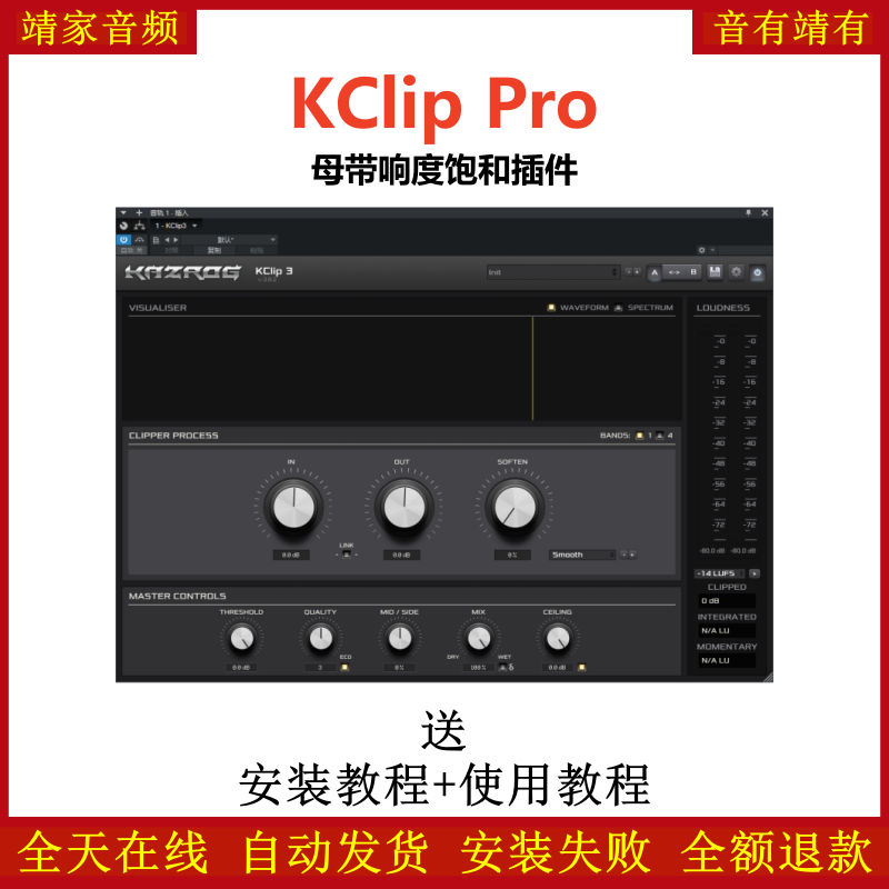 KClip 3插件母带响度饱和效果器