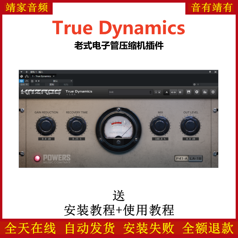 True Dynamics插件老式电子管压缩效果器