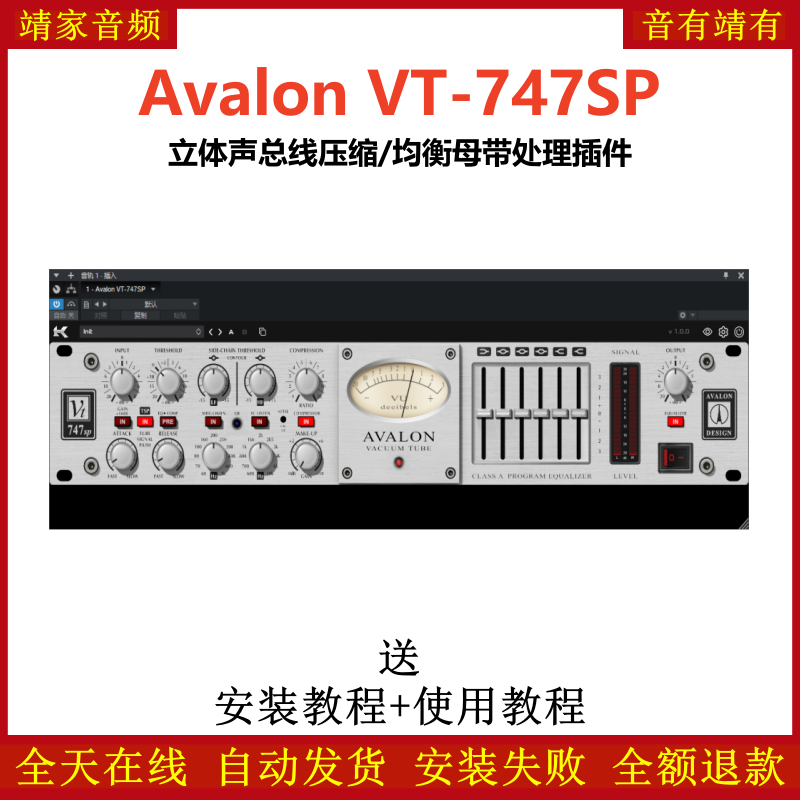 Avalon VT-747SP插件立体声总线压缩母带均衡效果器