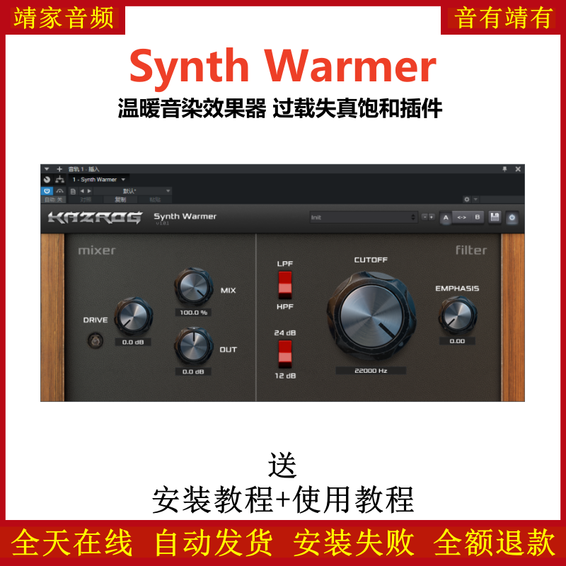 Synth Warmer插件温暖音染过载失真饱和效果器