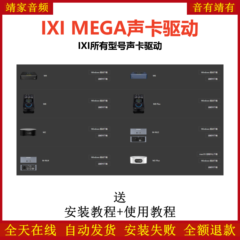 IXI MEGA声卡驱动下载