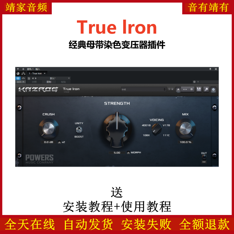 True Iron效果器经典母带音染变压器插件