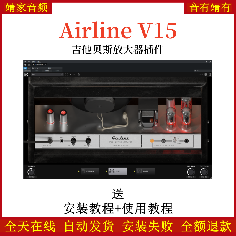 Airline V15效果器吉他贝斯放大器插件