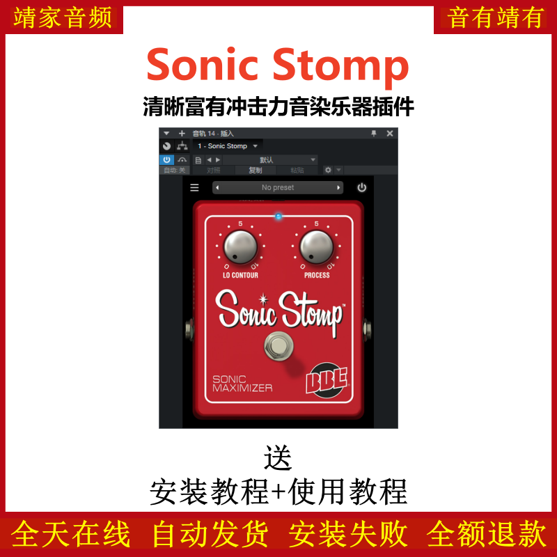 Stomp Board效果器清晰富有冲击力音染乐器插件