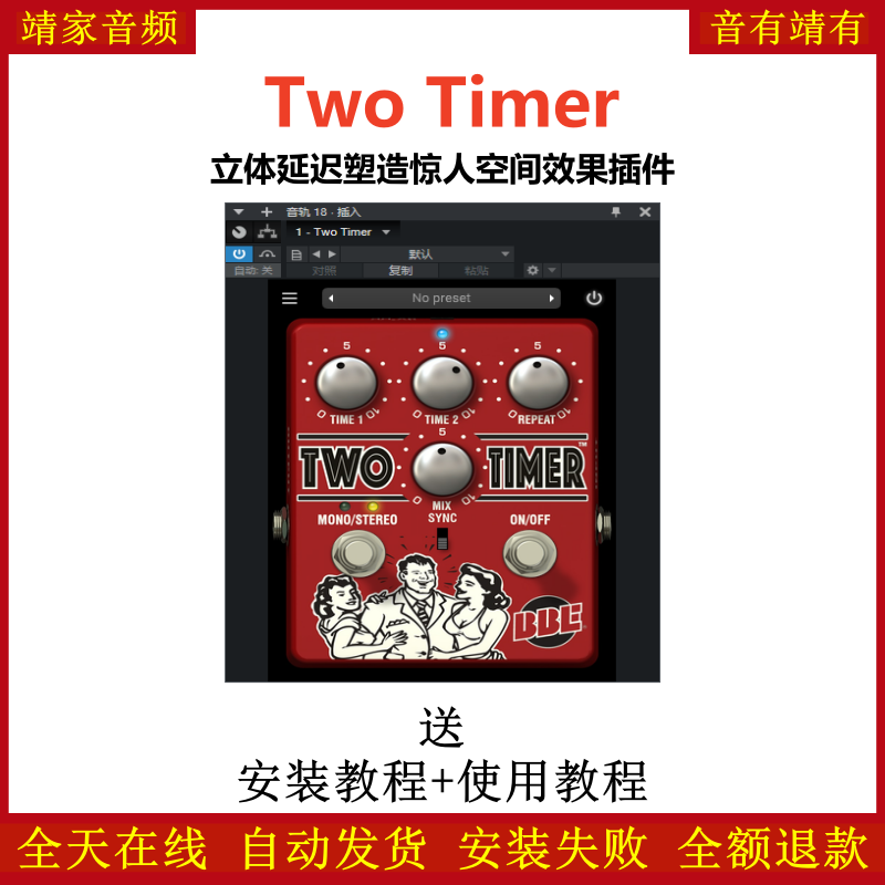 Two Timer插件立体延迟塑造惊人空间效果器