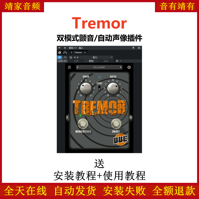 Tremor插件双模式颤音自动声像效果器