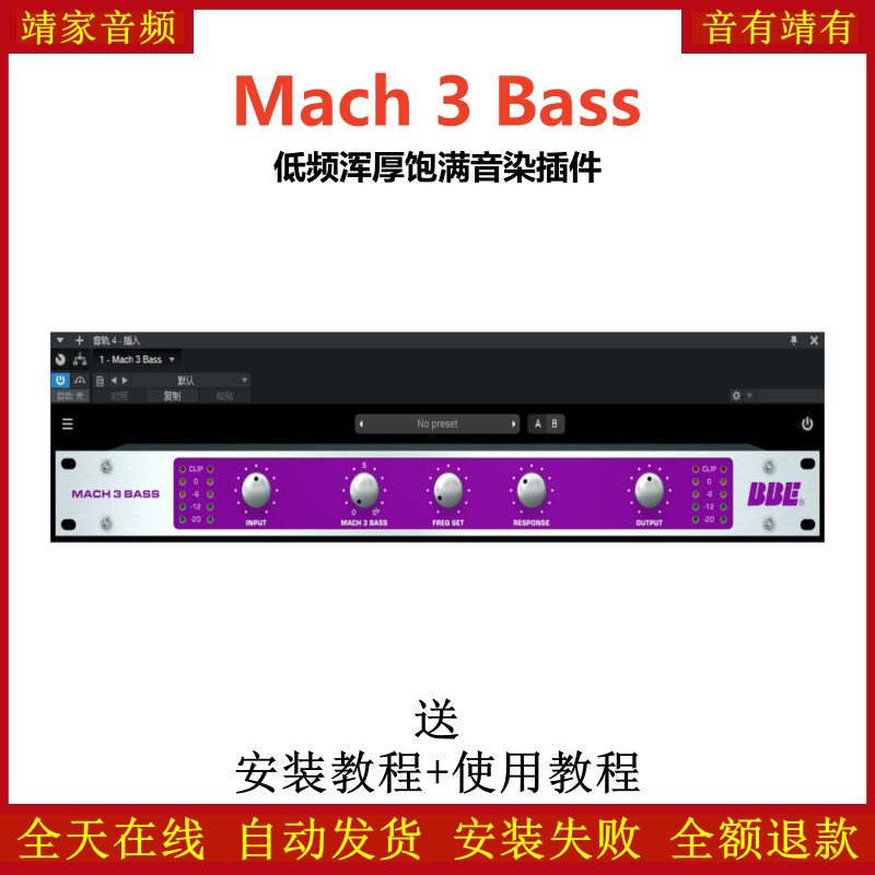 Mach 3 Bass插件低频浑厚饱满音染效果器