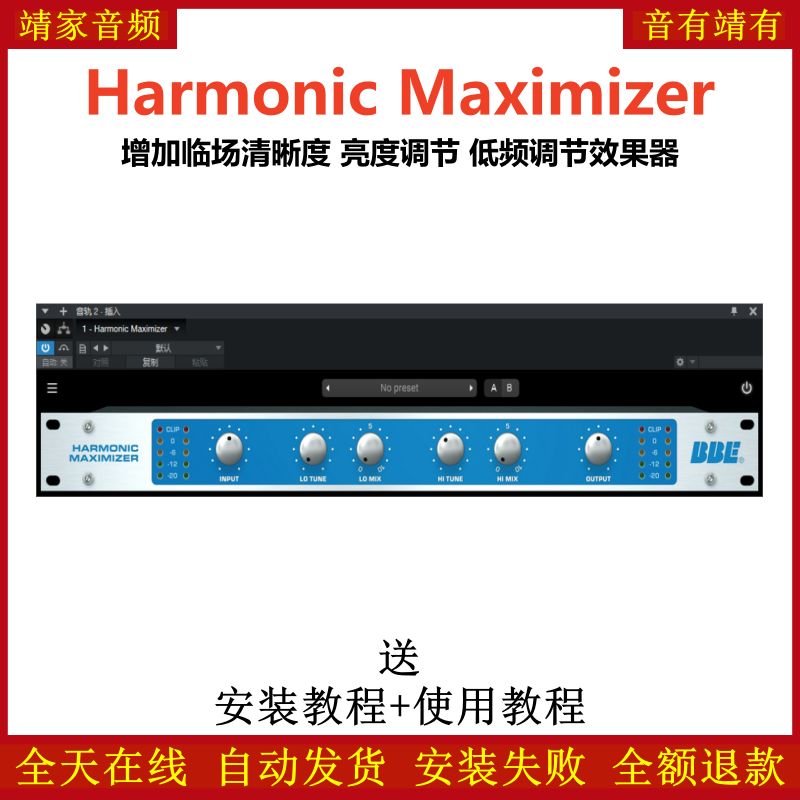 Harmonic Maximizer插件增加临场清晰度亮度低频调节效果器