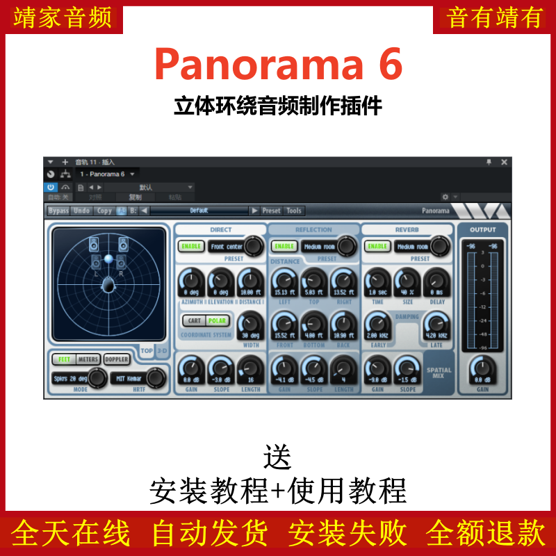 Panorama 6插件立体环绕音频制作效果器