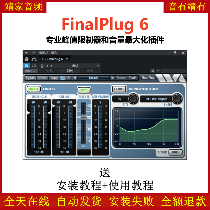 FinalPlug 6插件限制器音量增益效果器