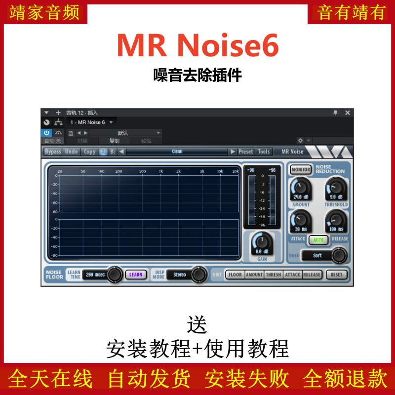 MR Noise 6插件降噪效果器