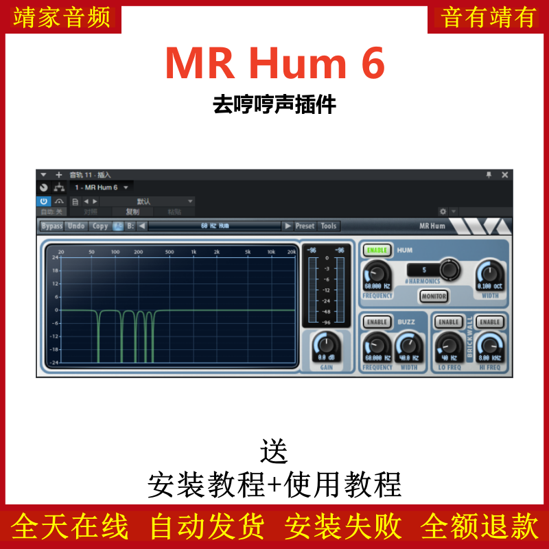 MR Hum 6插件去哼哼声效果器