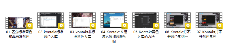 Kontakt音源入库教程-康泰克音源入库教程-音源安装教程-音色安装教程