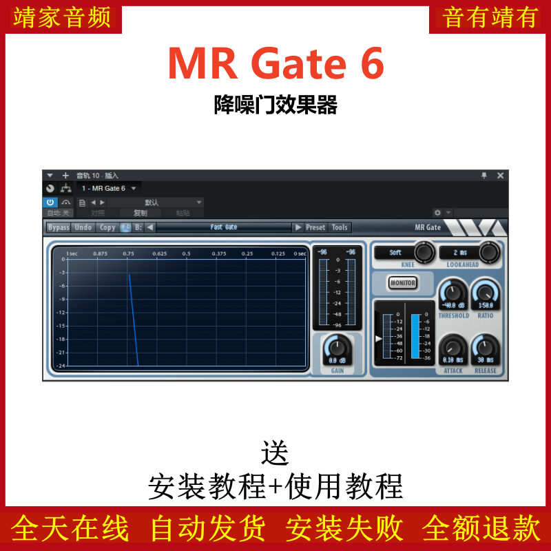 MR Gate 6插件降噪门效果器