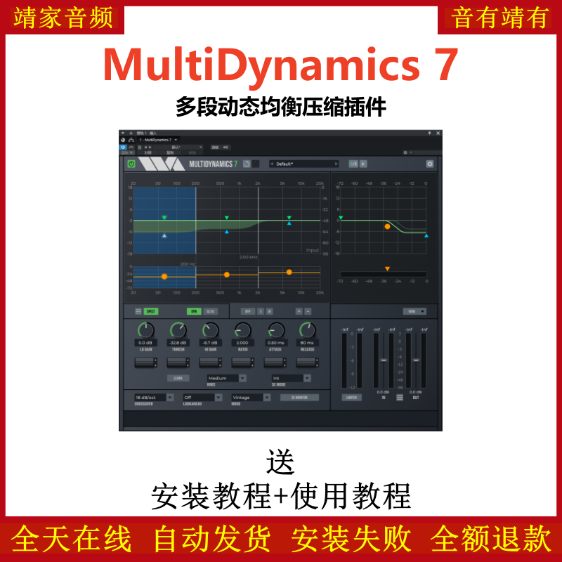 MultiDynamics 7插件多段动态均衡压缩效果器